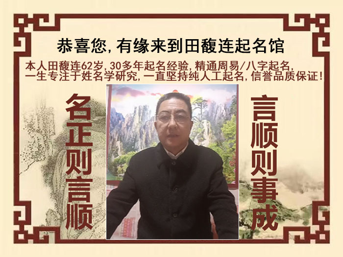 阜康尚名轩田馥连起名