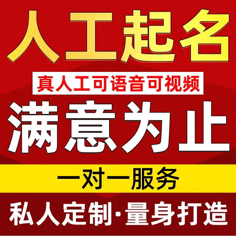  阜康取名/改名 找田老师