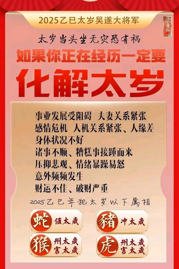  阜康怎么化太岁-化太岁找田大师- 一对一人工解答